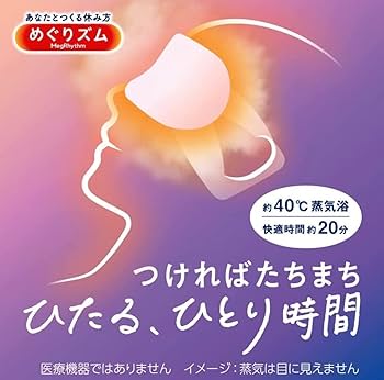 Amazon.co.jp: 花王 めぐりズム 蒸気でホット アイマスク